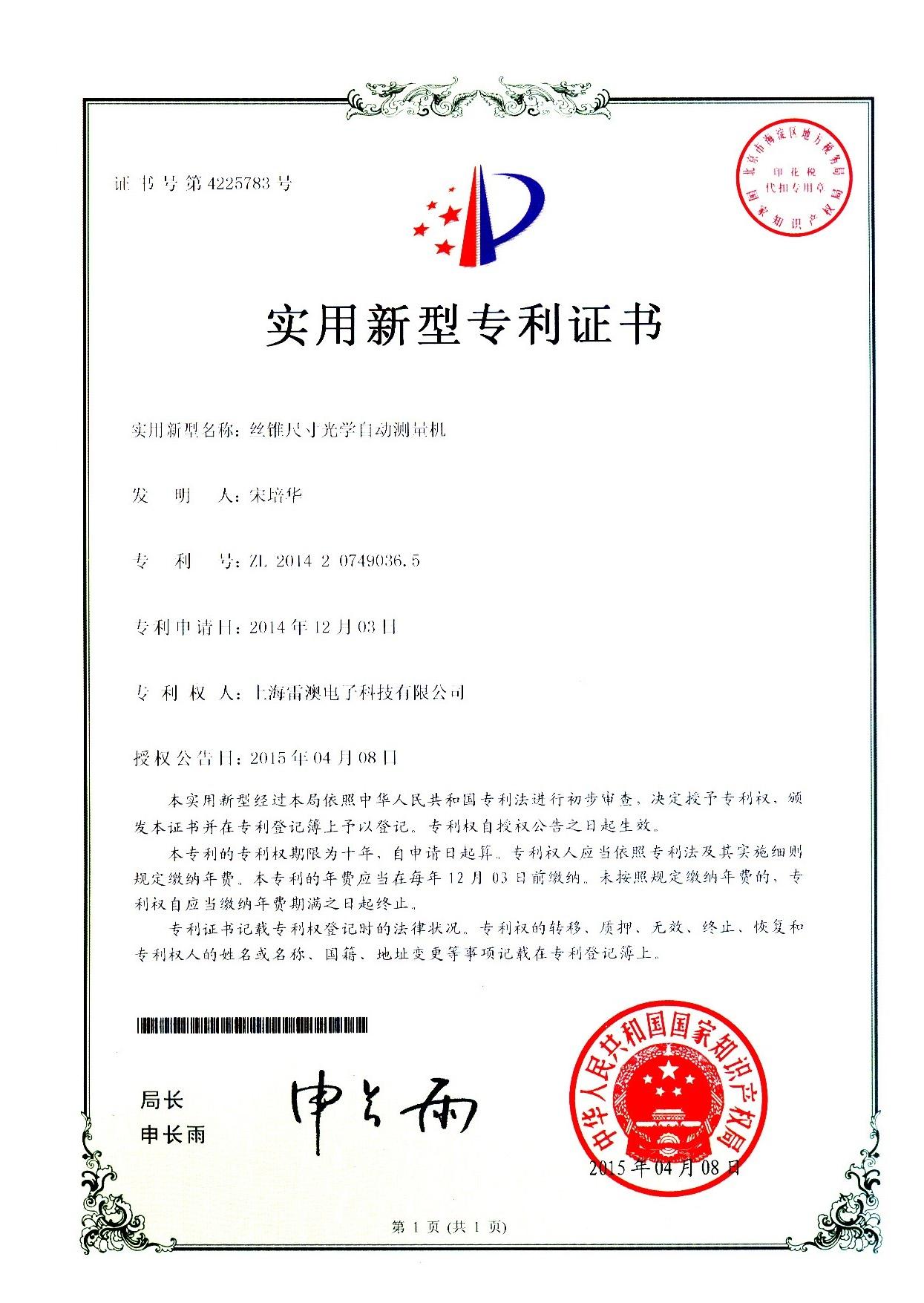 專利證書